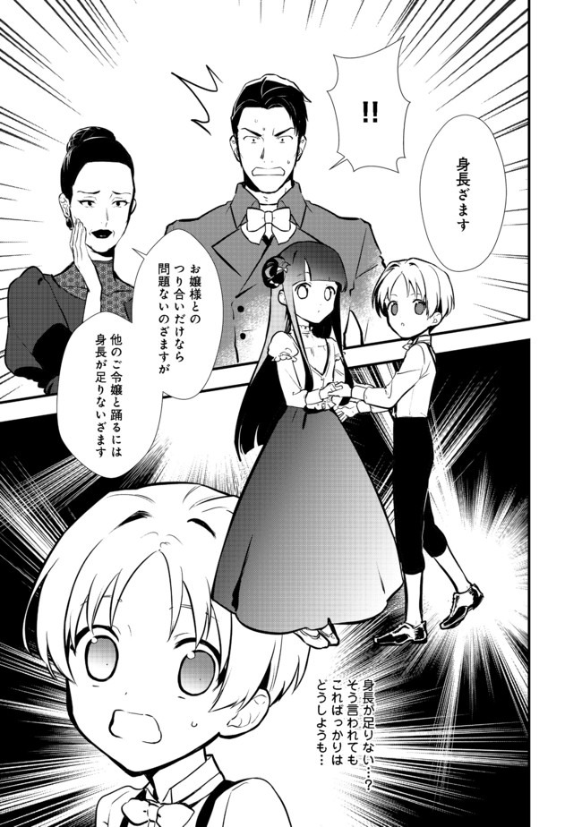 Okashina Tensei Chap 26.1 - Next Chap 27.1