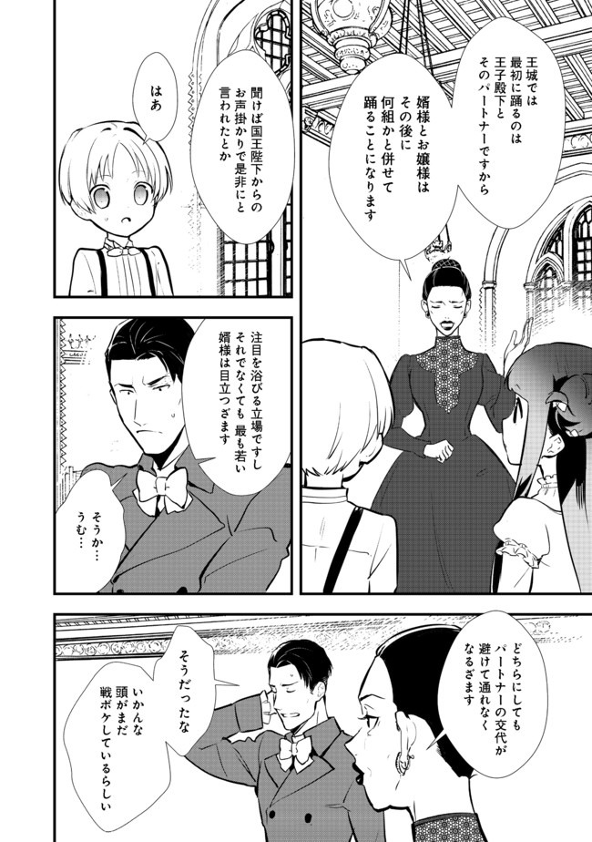 Okashina Tensei Chap 26.1 - Next Chap 27.1