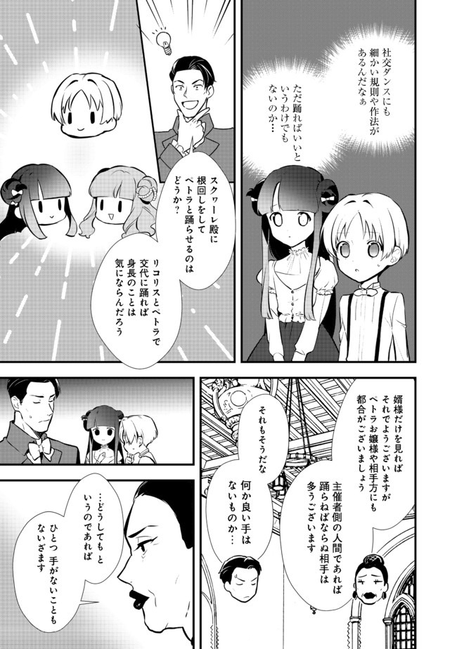 Okashina Tensei Chap 26.1 - Next Chap 27.1