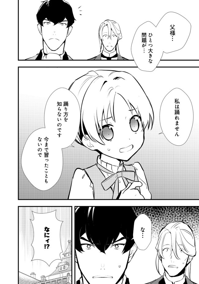 Okashina Tensei Chap 26.1 - Next Chap 27.1