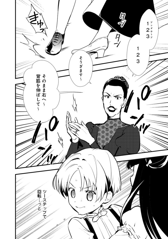 Okashina Tensei Chap 26.1 - Next Chap 27.1