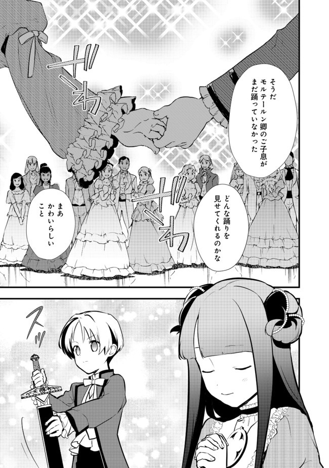 Okashina Tensei Chap 27.1 - Next Chap 28.1