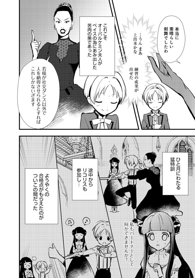 Okashina Tensei Chap 27.1 - Next Chap 28.1
