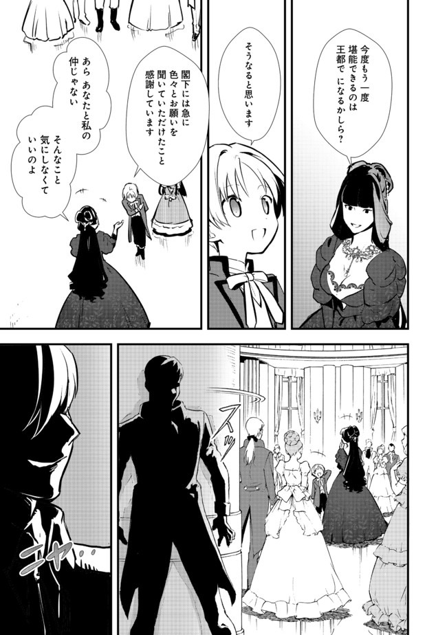 Okashina Tensei Chap 27.1 - Next Chap 28.1