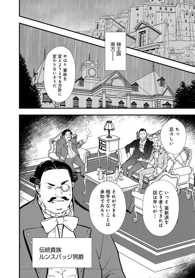 Okashina Tensei Chap 27.1 - Next Chap 28.1