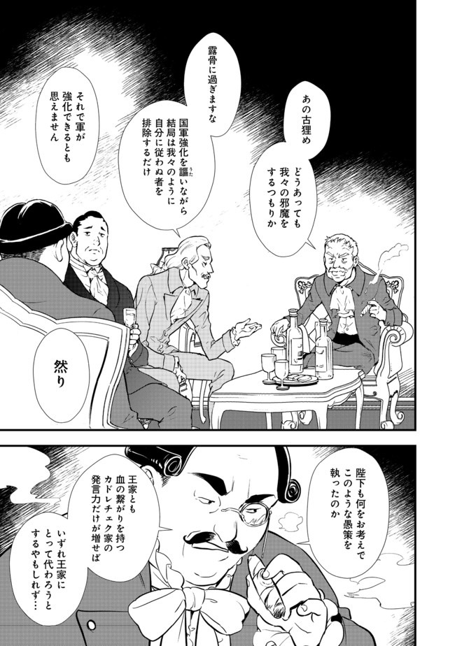 Okashina Tensei Chap 27.1 - Next Chap 28.1