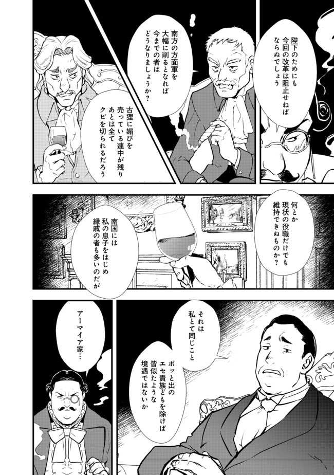 Okashina Tensei Chap 27.1 - Next Chap 28.1