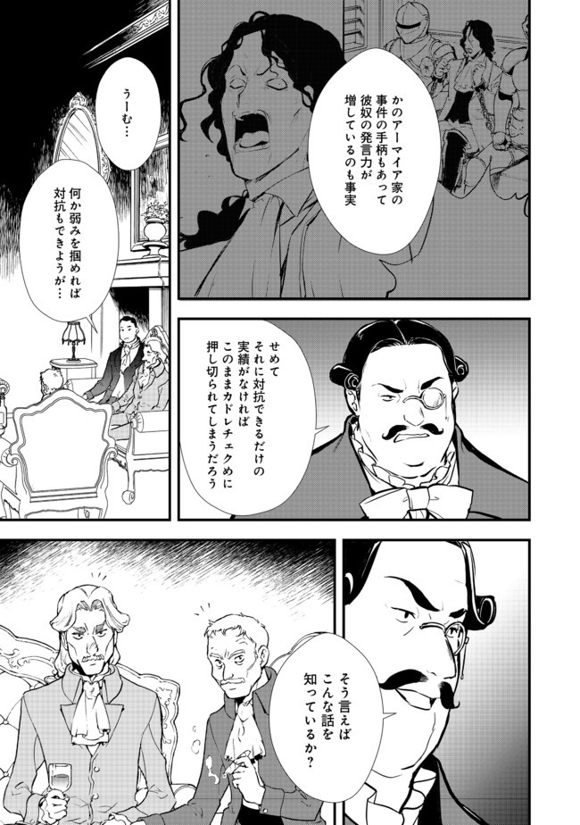 Okashina Tensei Chap 27.1 - Next Chap 28.1