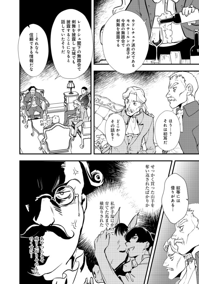 Okashina Tensei Chap 27.1 - Next Chap 28.1