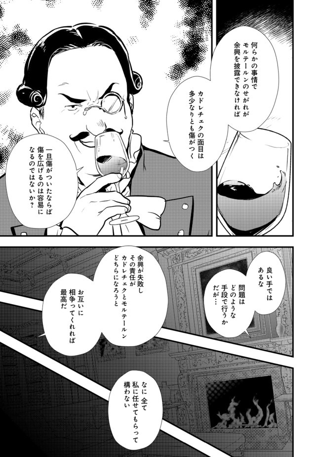 Okashina Tensei Chap 27.1 - Next Chap 28.1