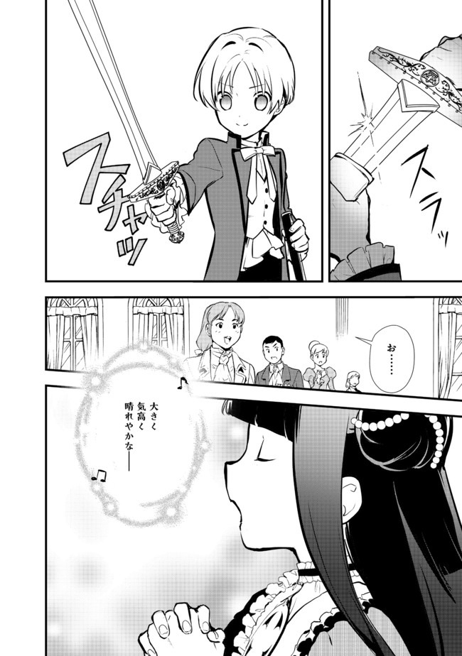 Okashina Tensei Chap 27.1 - Next Chap 28.1