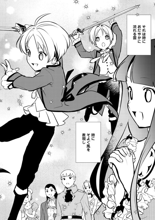 Okashina Tensei Chap 27.1 - Next Chap 28.1