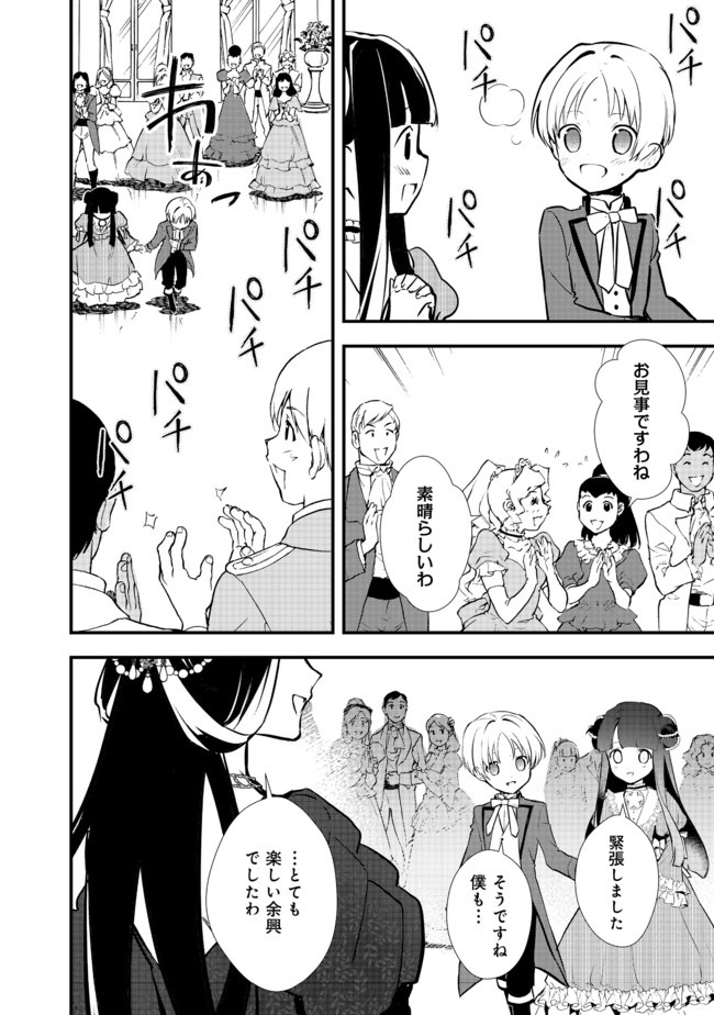 Okashina Tensei Chap 27.1 - Next Chap 28.1