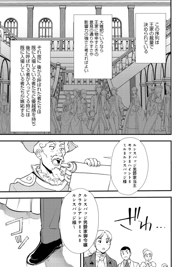Okashina Tensei Chap 28.1 - Next Chap 29.1