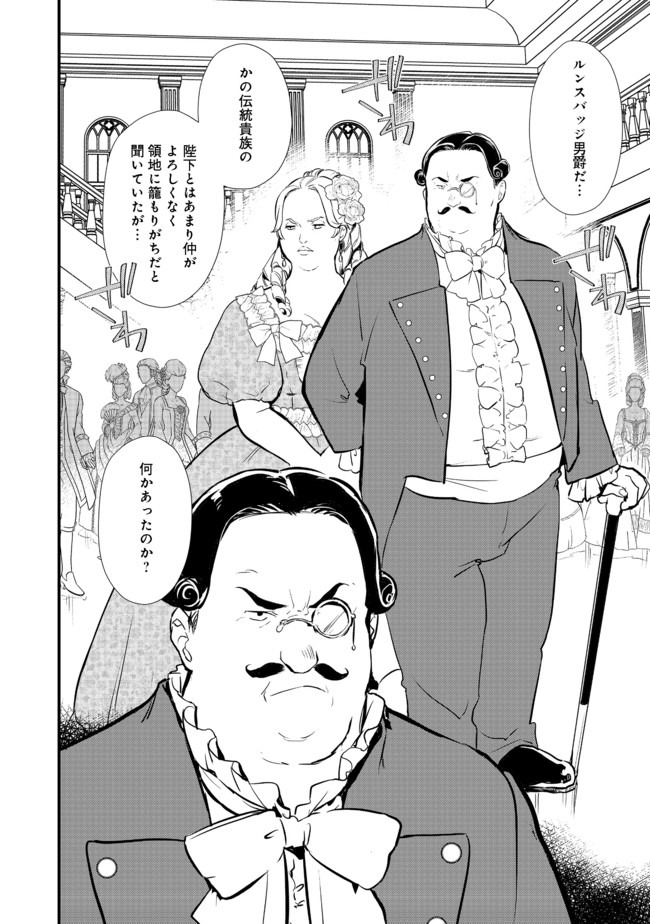Okashina Tensei Chap 28.1 - Next Chap 29.1