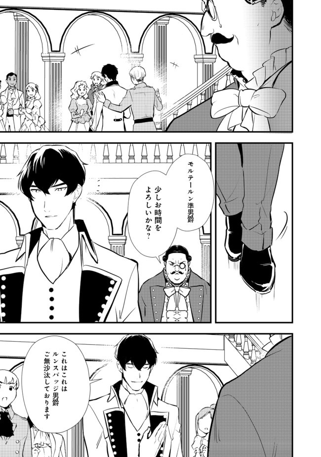 Okashina Tensei Chap 28.1 - Next Chap 29.1
