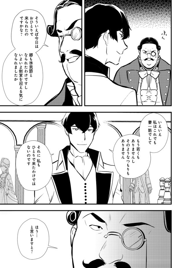 Okashina Tensei Chap 28.1 - Next Chap 29.1
