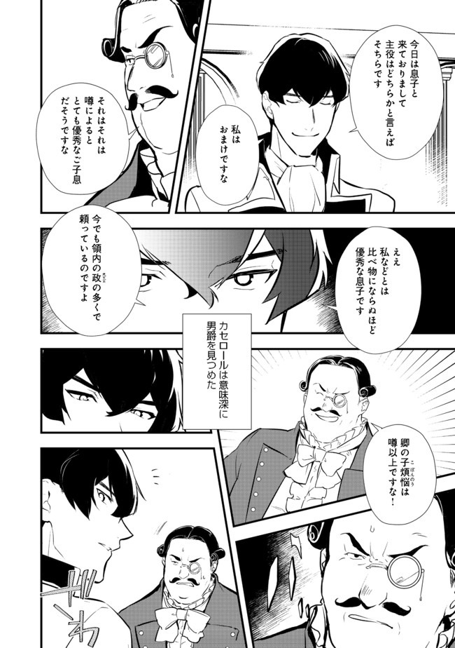 Okashina Tensei Chap 28.1 - Next Chap 29.1