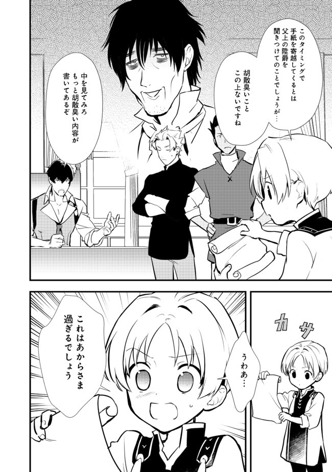 Okashina Tensei Chap 28.1 - Next Chap 29.1