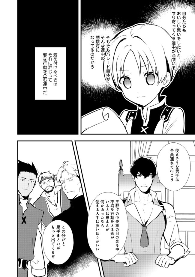 Okashina Tensei Chap 28.1 - Next Chap 29.1