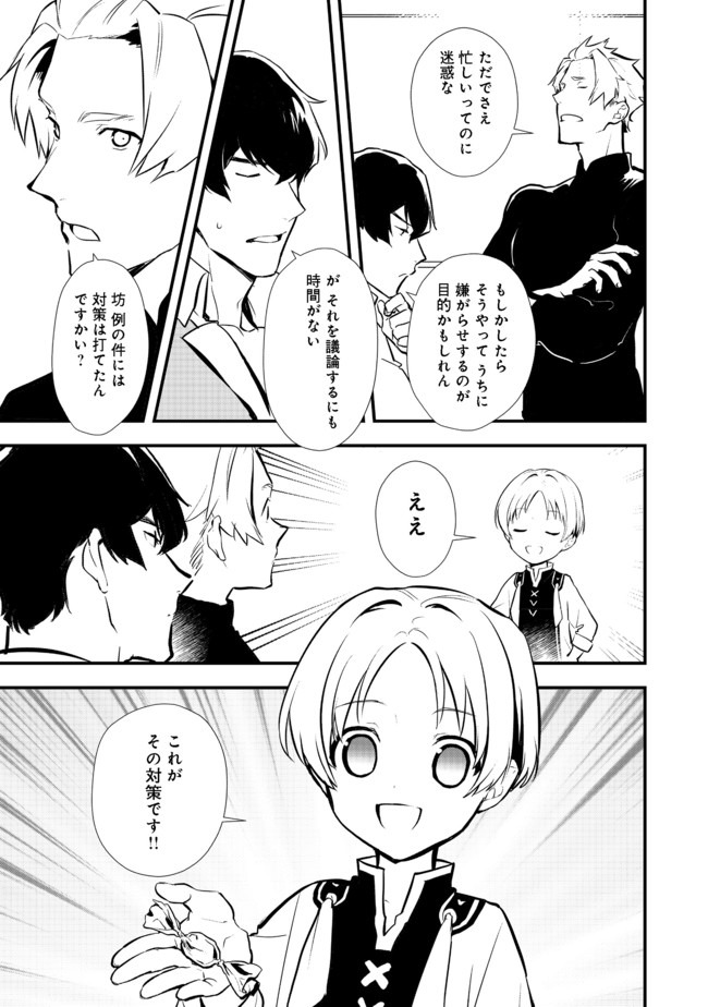 Okashina Tensei Chap 28.1 - Next Chap 29.1