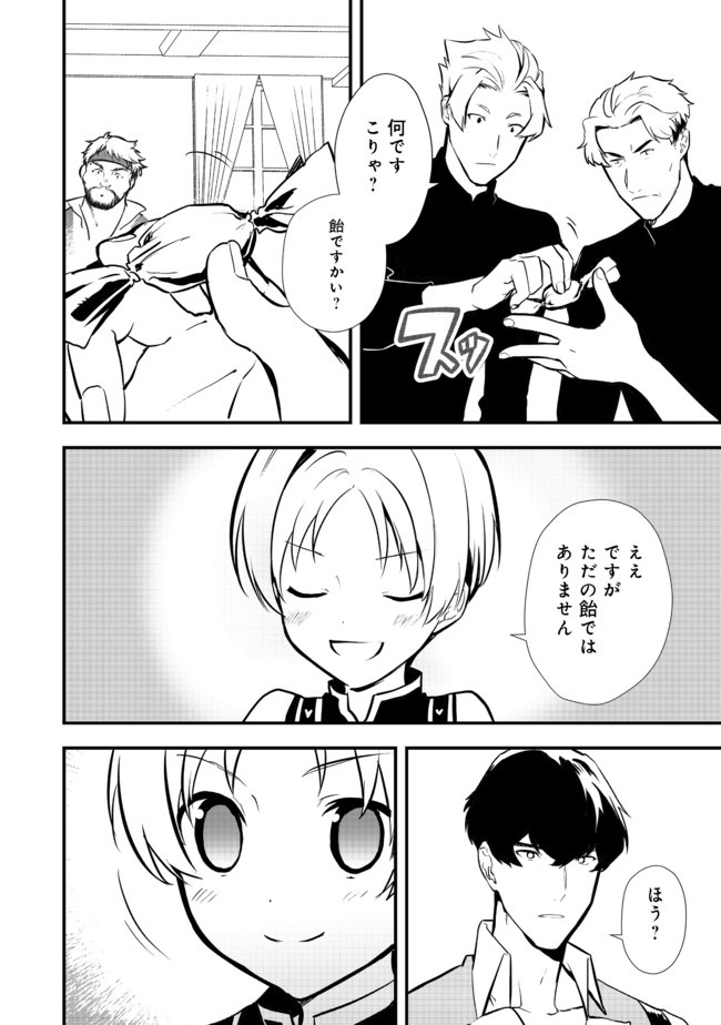Okashina Tensei Chap 28.1 - Next Chap 29.1