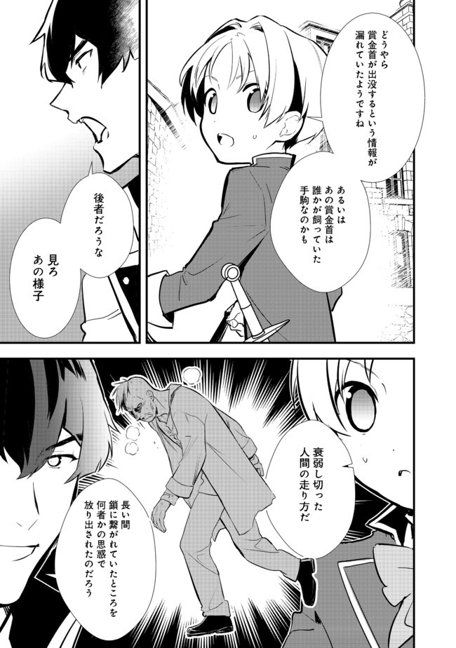 Okashina Tensei Chap 29.1 - Next Chap 30.1