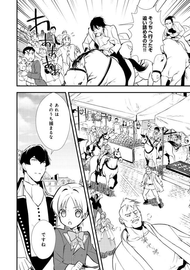 Okashina Tensei Chap 29.1 - Next Chap 30.1