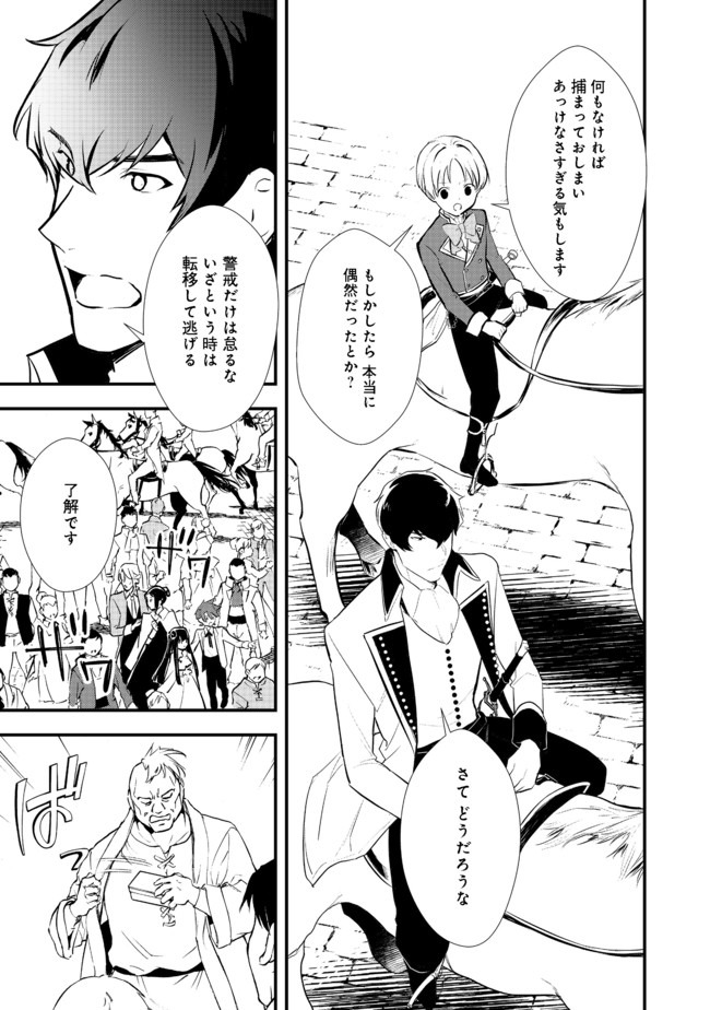 Okashina Tensei Chap 29.1 - Next Chap 30.1