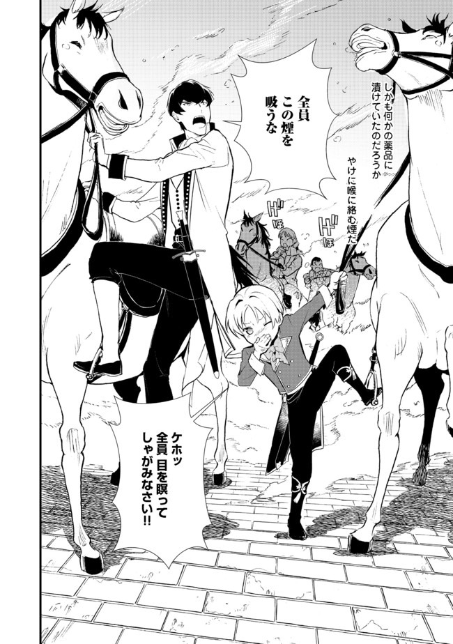 Okashina Tensei Chap 29.1 - Next Chap 30.1