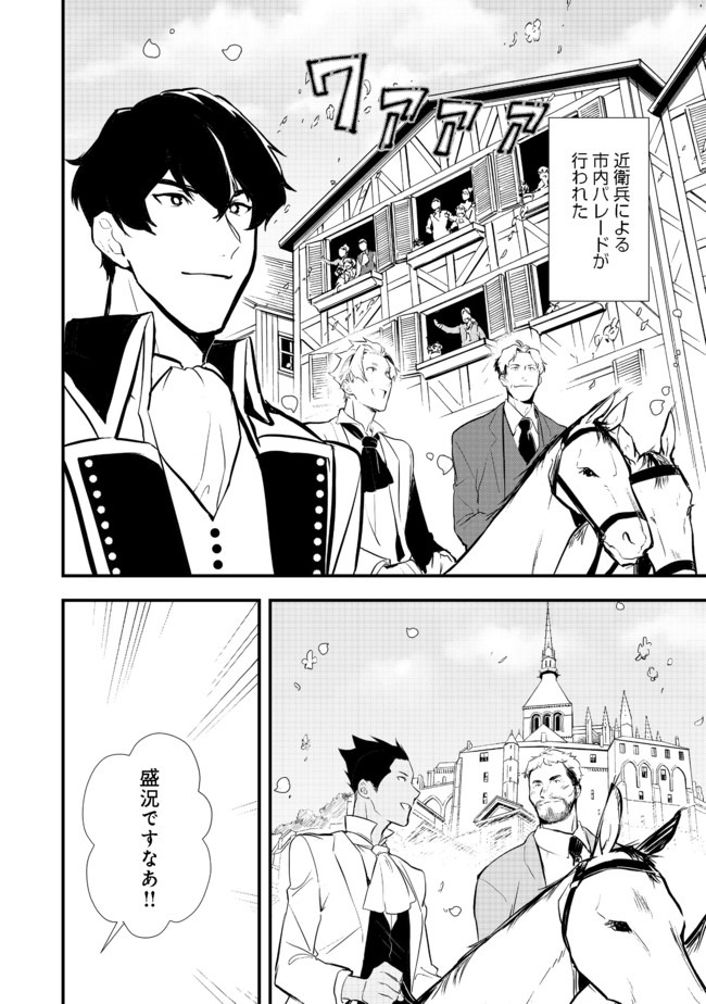Okashina Tensei Chap 29.1 - Next Chap 30.1