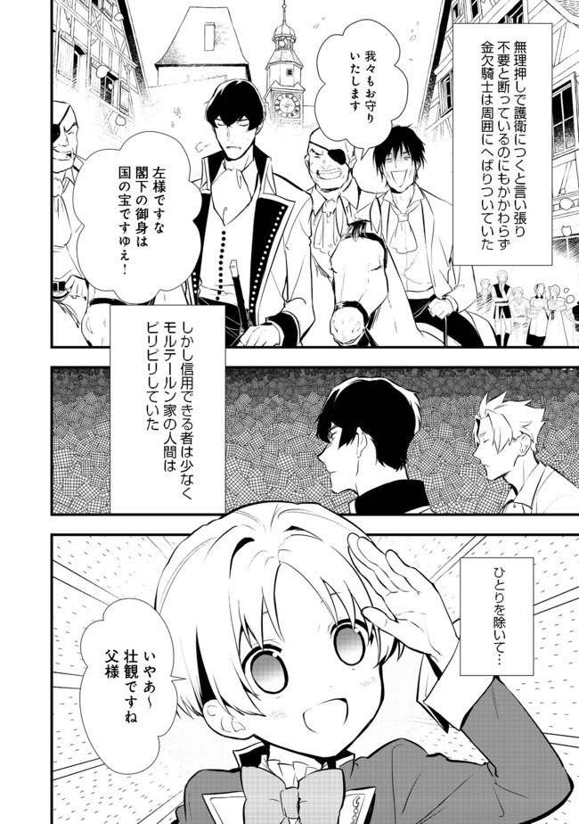 Okashina Tensei Chap 29.1 - Next Chap 30.1