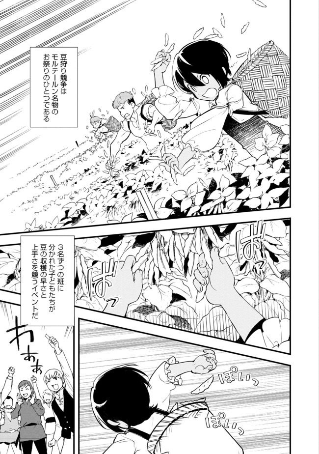 Okashina Tensei Chap 30.1 - Next Chap 31.1