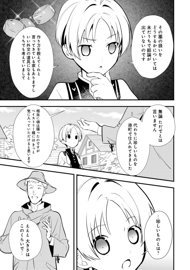 Okashina Tensei Chap 30.1 - Next Chap 31.1