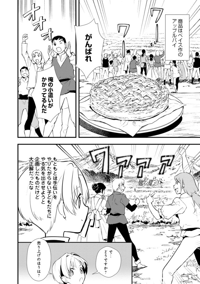Okashina Tensei Chap 30.1 - Next Chap 31.1