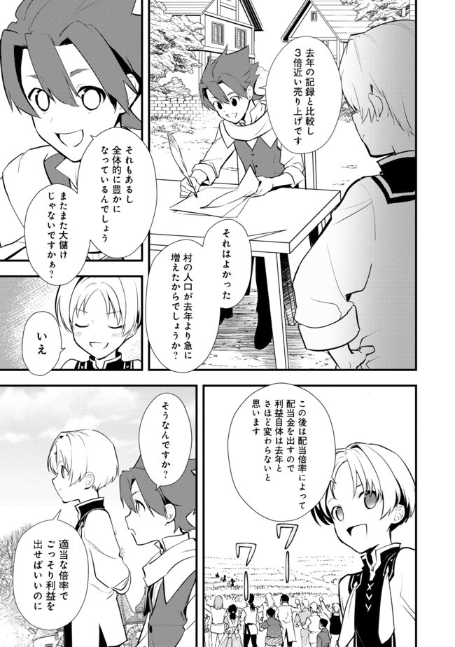 Okashina Tensei Chap 30.1 - Next Chap 31.1