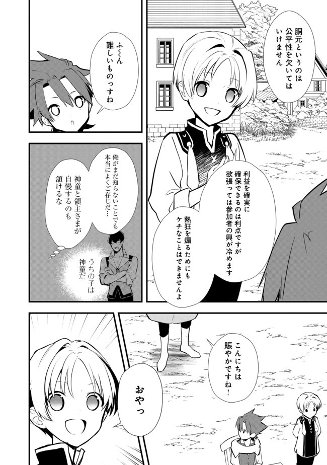 Okashina Tensei Chap 30.1 - Next Chap 31.1