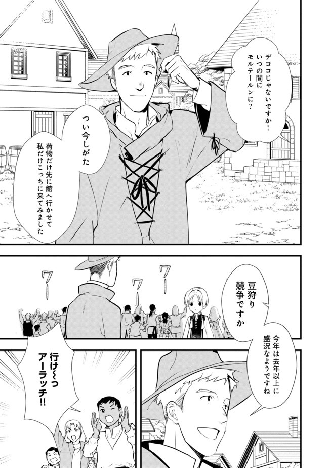 Okashina Tensei Chap 30.1 - Next Chap 31.1