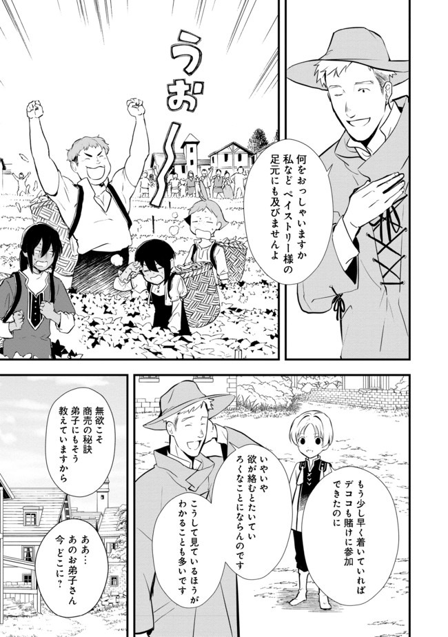 Okashina Tensei Chap 30.1 - Next Chap 31.1