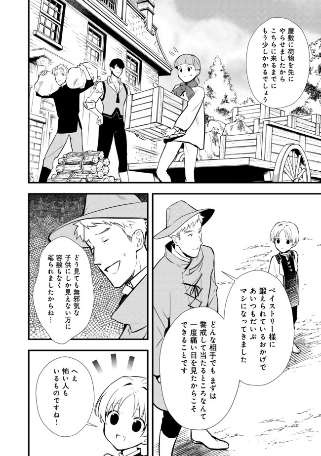Okashina Tensei Chap 30.1 - Next Chap 31.1