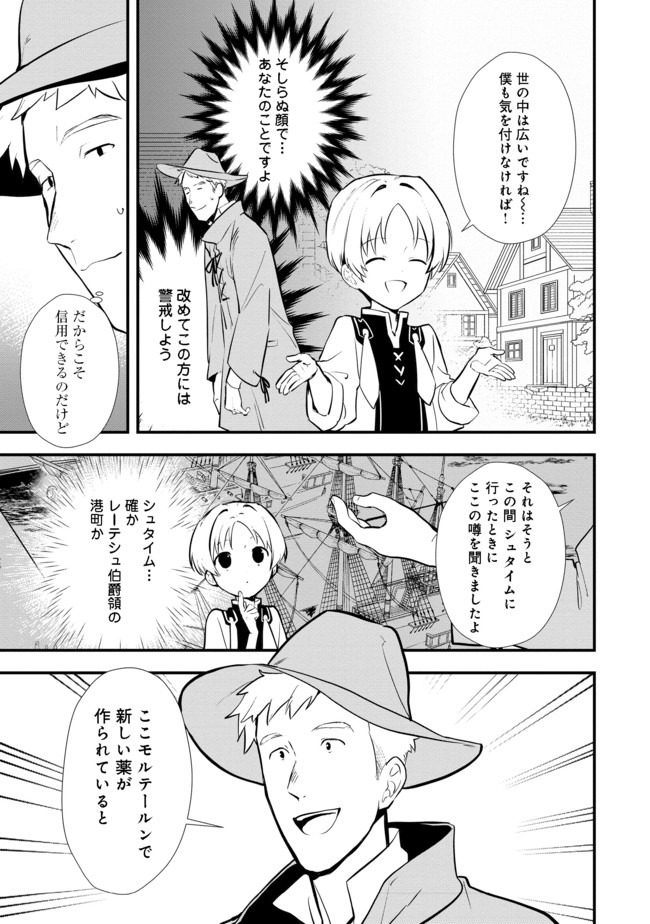 Okashina Tensei Chap 30.1 - Next Chap 31.1