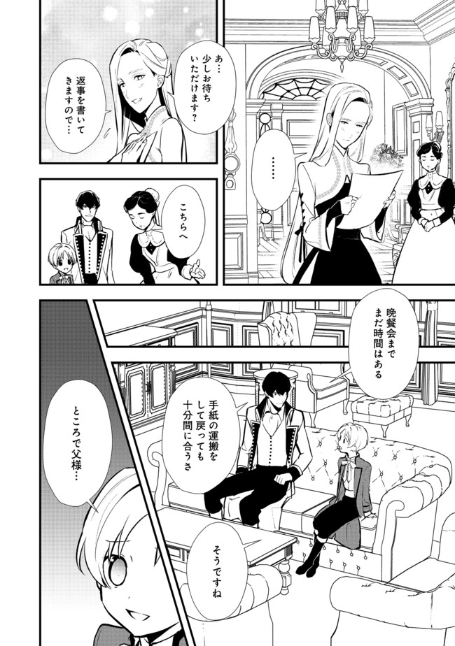 Okashina Tensei Chap 31.1 - Next Chap 32.1