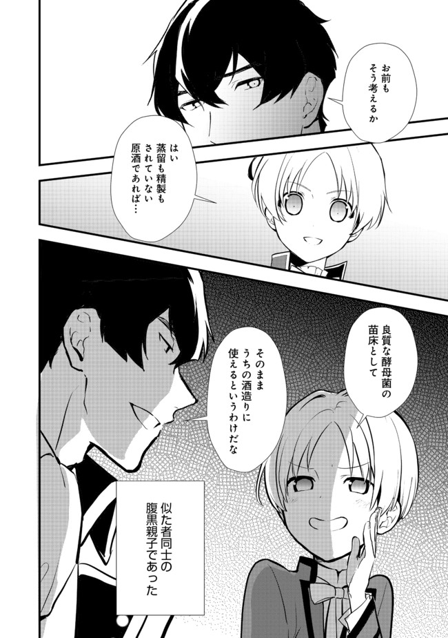 Okashina Tensei Chap 31.1 - Next Chap 32.1