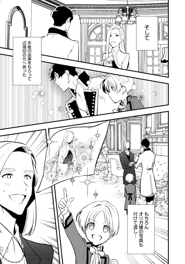 Okashina Tensei Chap 31.1 - Next Chap 32.1