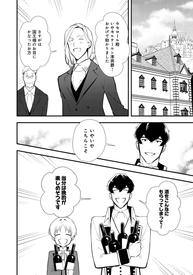 Okashina Tensei Chap 31.1 - Next Chap 32.1