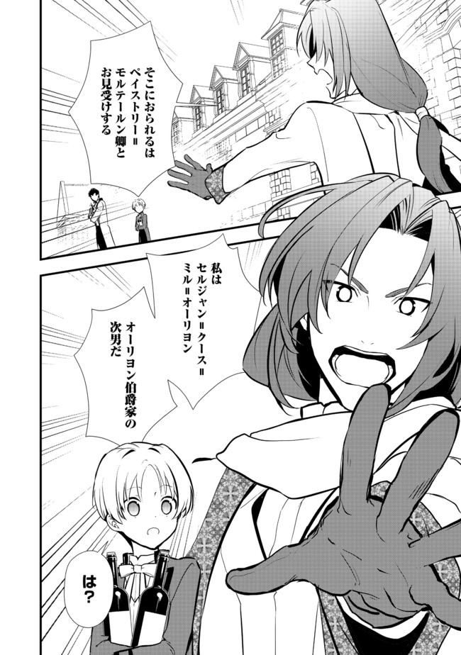 Okashina Tensei Chap 31.1 - Next Chap 32.1