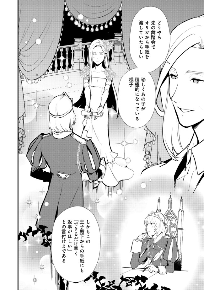 Okashina Tensei Chap 31.1 - Next Chap 32.1