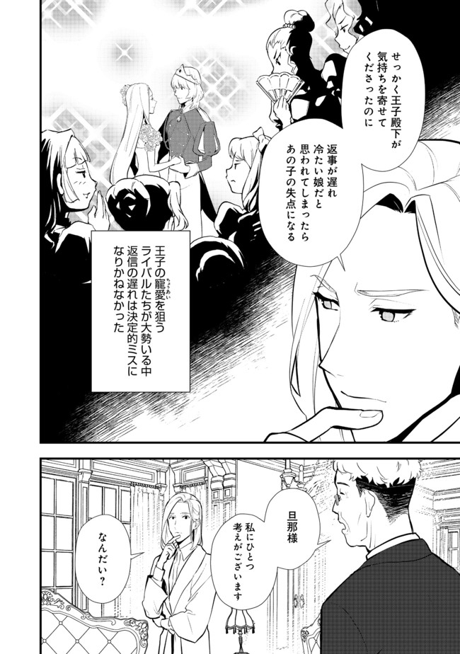 Okashina Tensei Chap 31.1 - Next Chap 32.1