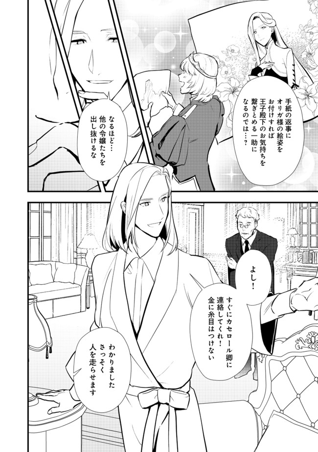 Okashina Tensei Chap 31.1 - Next Chap 32.1