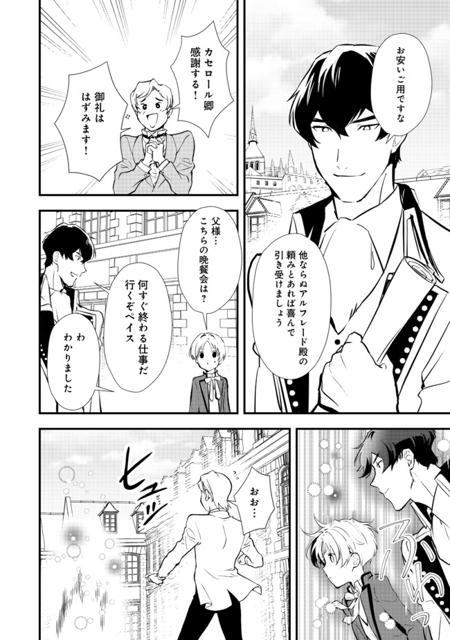Okashina Tensei Chap 31.1 - Next Chap 32.1